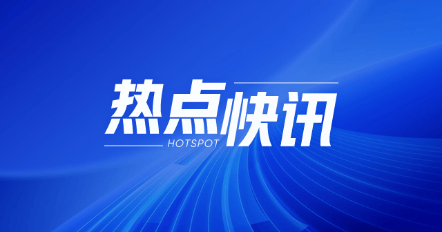 摩根大通：增持 3986 万股 H 股 作价 44.43 港元