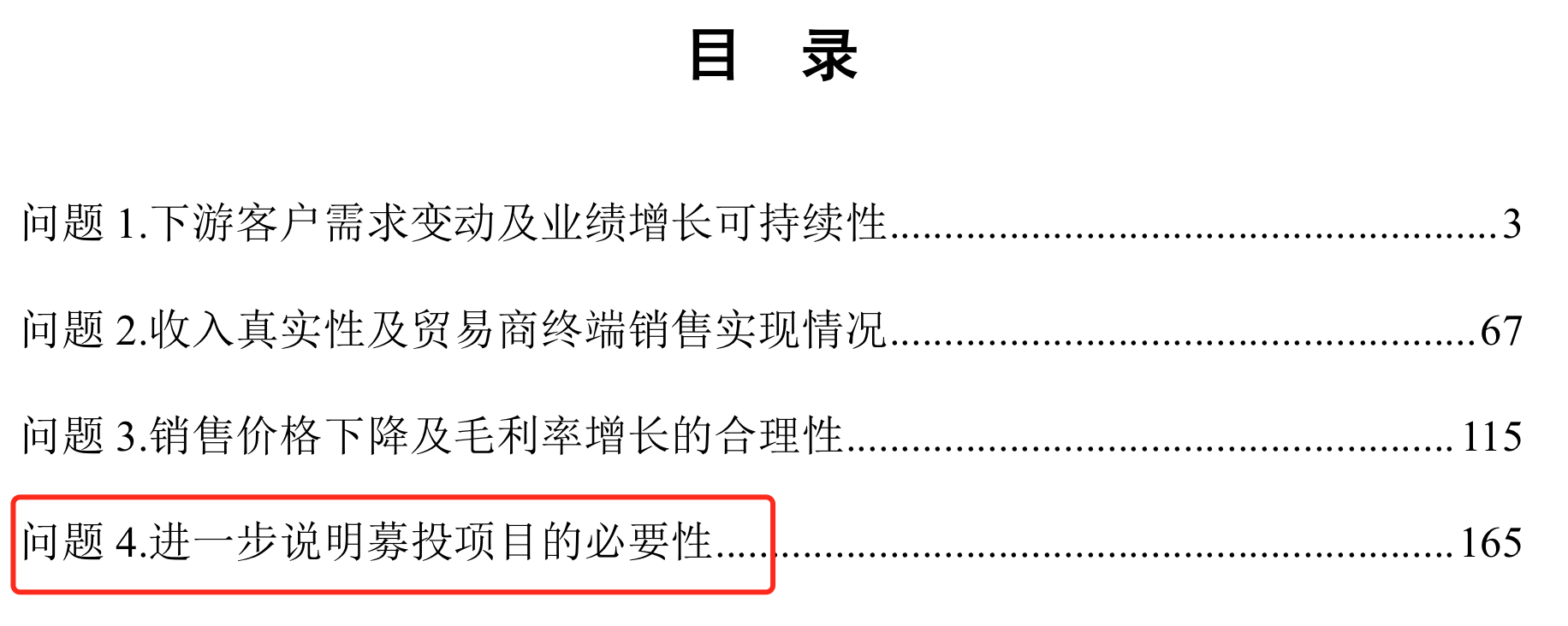 节后首家IPO上会花落胜业电气，产能利用率低仍拟募资扩产  第5张