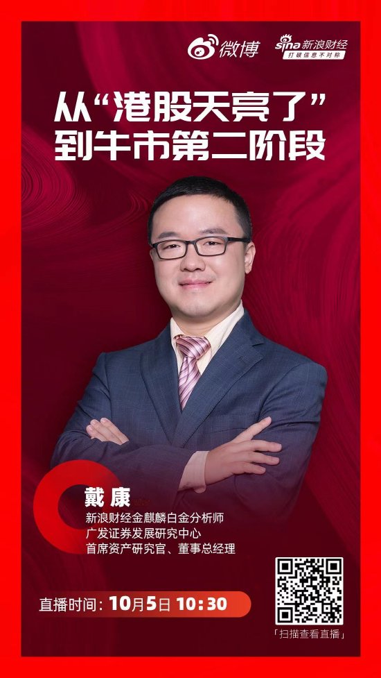 视频|广发证券戴康：股民休眠账户被唤醒，正在跑步入场追加资金，节后可能成为增量资金的主力  第1张