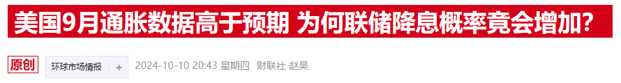 美联储“三把手”发话：主张逐步降息至中性，助力通胀与就业双赢