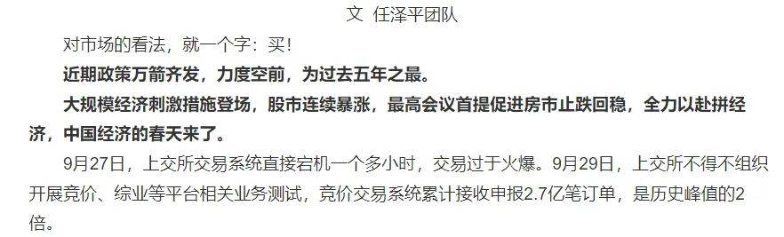 “开盘即收盘”，还是“不能冲动”？对A股走势分歧严重，任泽平和但斌爆发激烈争吵！