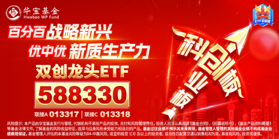 最高层发声，泛科技集体爆发，双创龙头ETF（588330）收涨11.13%！“牛市旗手”走强，券商ETF触板！牛回？