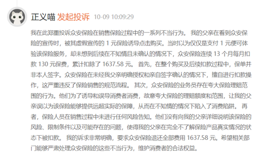 众安在线营收净利润大降：净已赚保费连年下滑，近万条投诉引关注