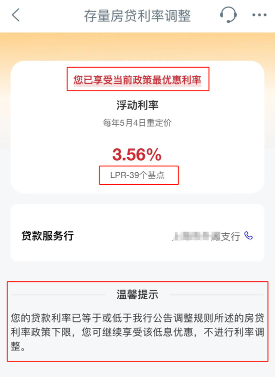 房贷利率批量调整落地，为何有人调了有人没调，后续还将如何调？一文看懂！  第3张