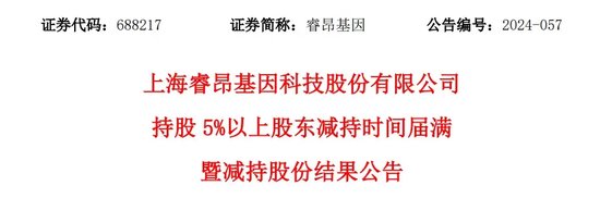 涉嫌诈骗！“肿瘤检测龙头”睿昂基因姐弟等四大高管被刑拘！  第5张