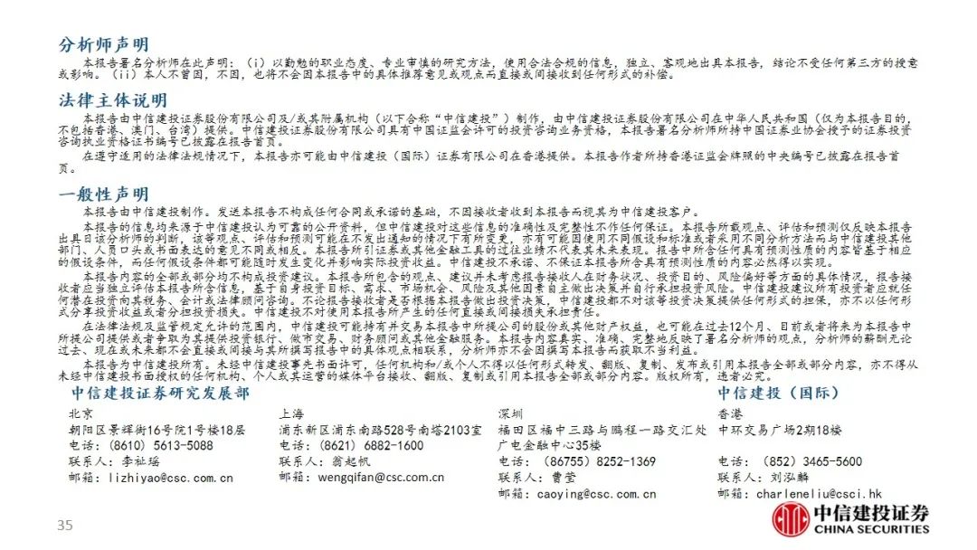 中信建投：预计后续仍有降息降准 关注财政政策和科技景气度  第36张