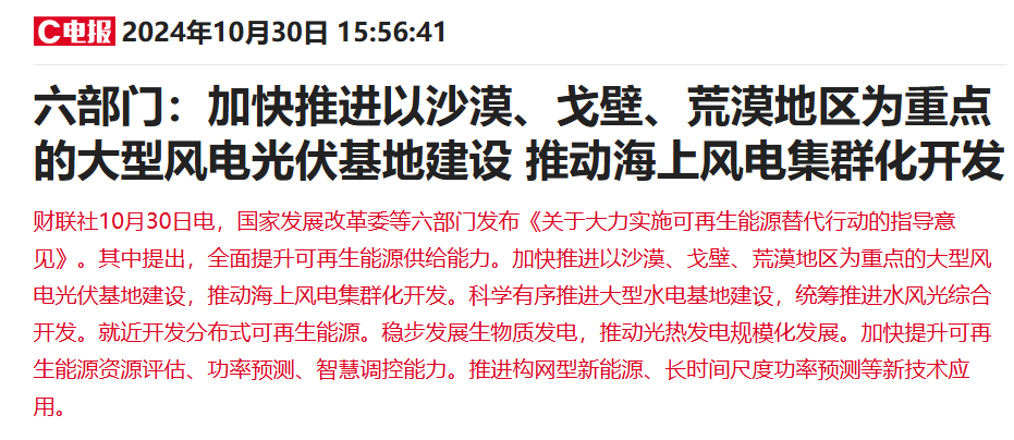 利好持续提振港股光伏股 信义光能涨超4%