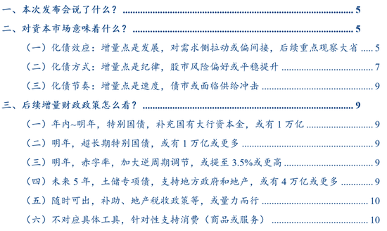 华创证券张瑜：好饭不怕晚，空间在路上  第1张