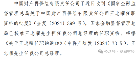 大换血！“80后”总经理再添两员！半年内，中再三大子公司“将帅”均换新  第3张