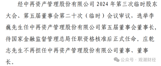 大换血！“80后”总经理再添两员！半年内，中再三大子公司“将帅”均换新  第4张