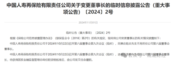 大换血！“80后”总经理再添两员！半年内，中再三大子公司“将帅”均换新  第6张