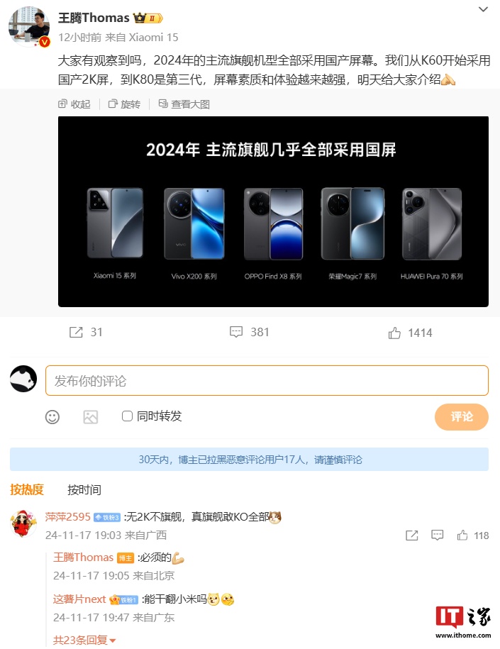 小米 Redmi K80 系列手机今日开始“放料”，确认配备国产 2K 屏  第1张