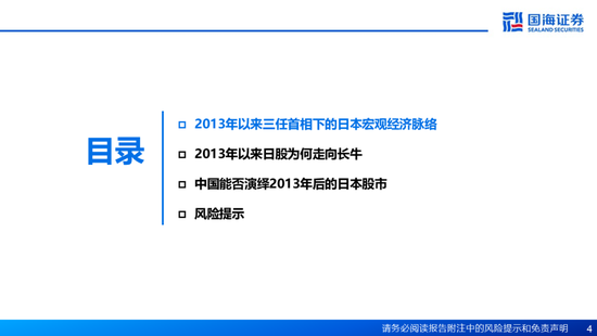 国海证券：A股能演绎2013年以来的日本股市长牛吗？——2013年至今日本宏观和股市复盘